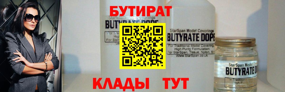БУТИРАТ бутандиол Малоярославец