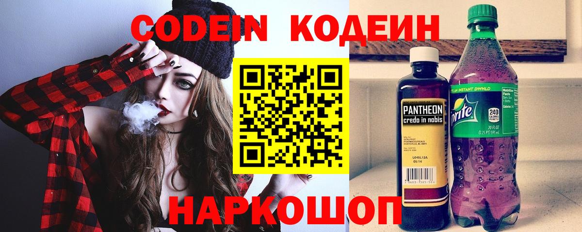 Кодеин Purple Drank Малоярославец