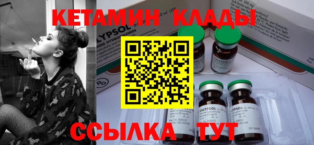Малоярославец  КЕТАМИН VHQ  Вход с VPN 