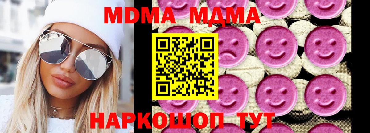 МДМА VHQ  Вход с VPN  MDMA  Малоярославец 